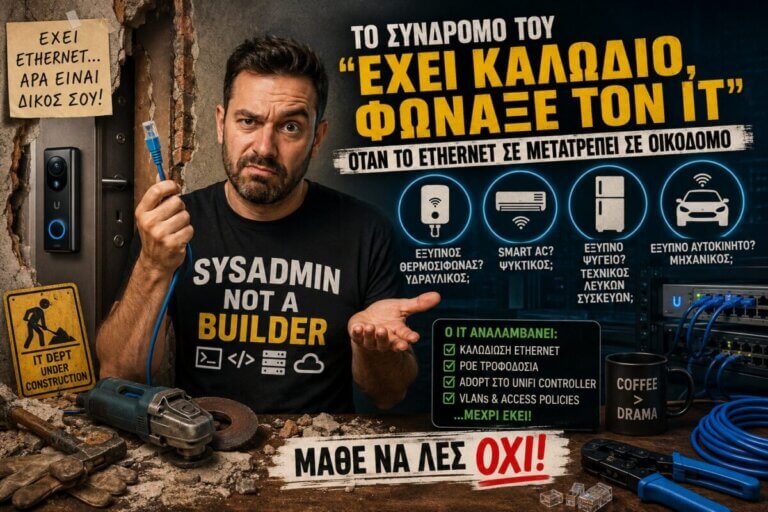 Πρέπει το τμήμα ΙΤ να θέτει κάποια όρια…διαφορετικά…