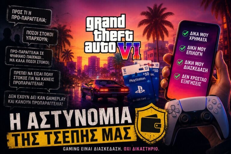 GTA 6, ψηφιακές προπαραγγελίες και η «αστυνομία» της τσέπης μας